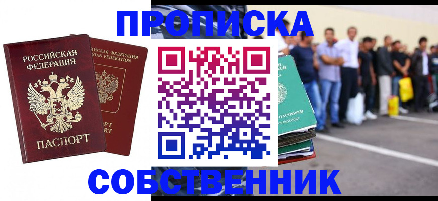 временная регистрация для всех в Юже
